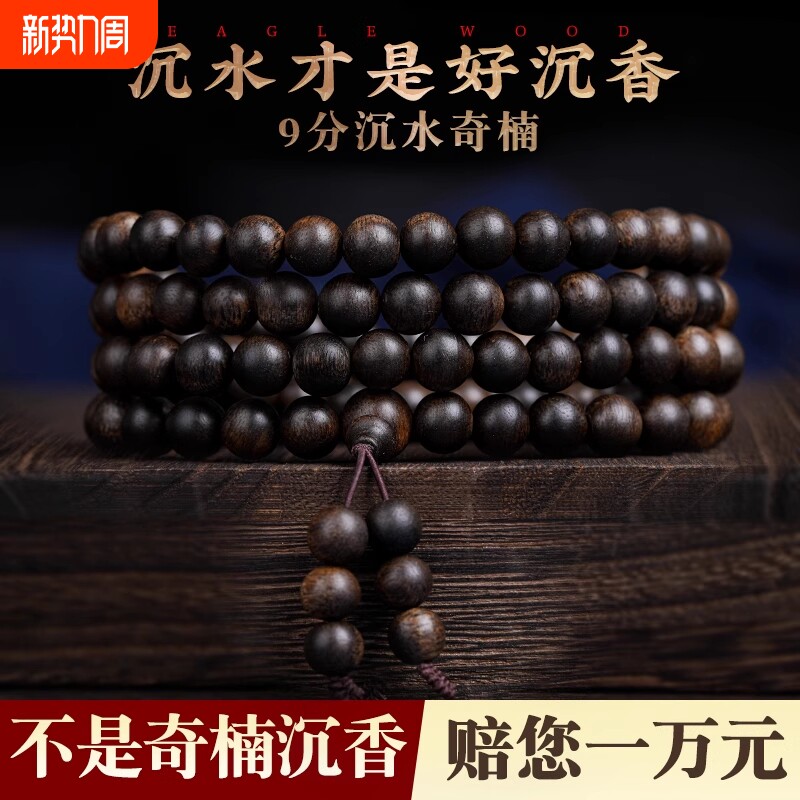 天然芽庄奇楠沉香手串108颗棋楠男女款念珠佛珠沉香木质手链老料