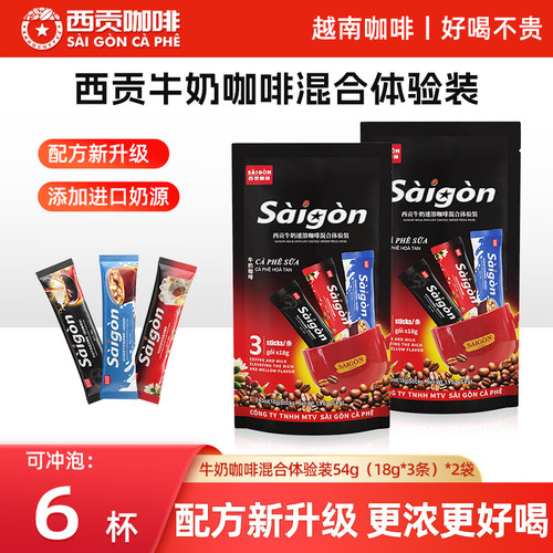 西贡海盐牛奶速溶咖啡咸奶油味炭烧拿铁猫屎熬夜提神三合一咖啡