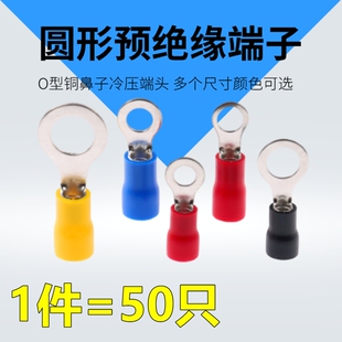 O型铜鼻子冷压端头RV预绝缘压线冷压接线端子铜鼻线耳带护套