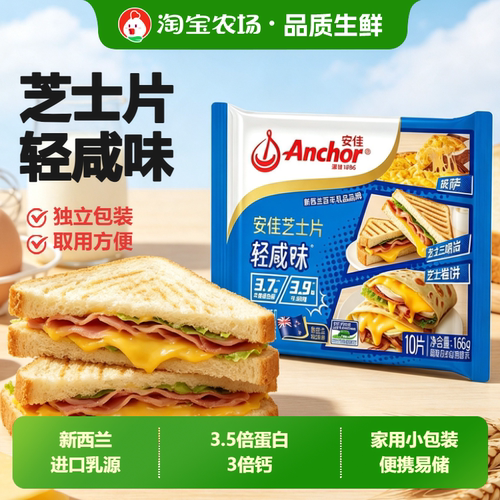 安佳芝士片166g即食儿童奶酪棒