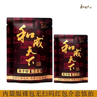 和成天下50元原装槟榔内袋版祼包口味王扫码无奖一件批发价包邮