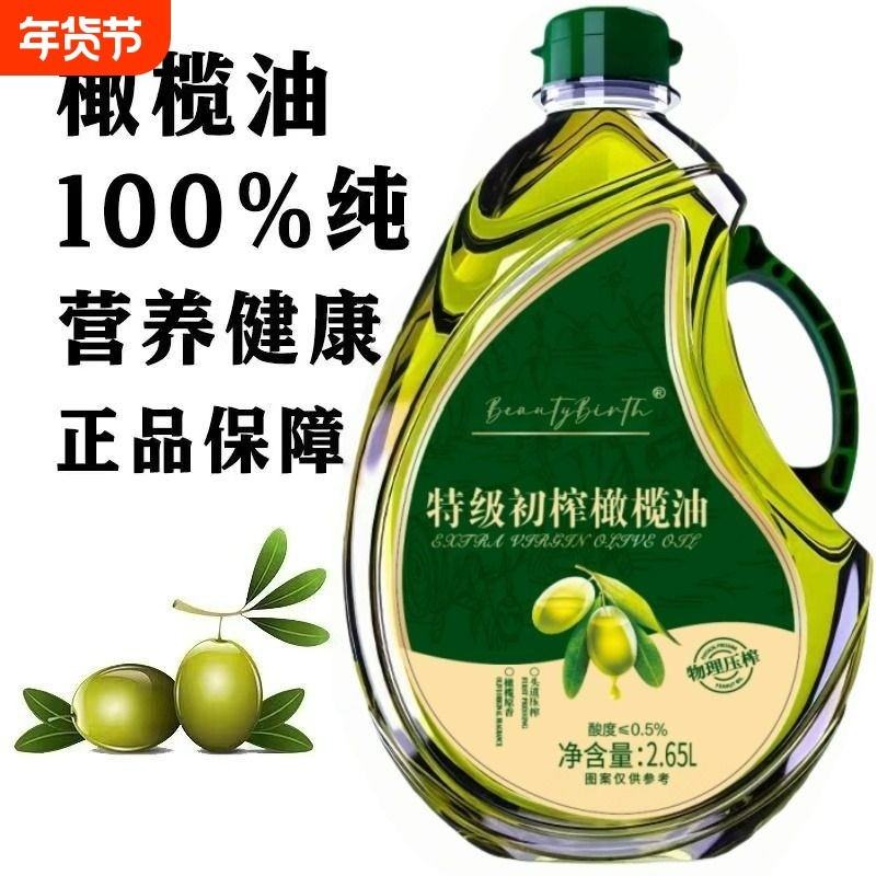 食用油特级初榨橄榄油西班牙进口原油正品家用炒菜桶装纯正冷榨,粮油调味/速食/干货/烘焙,橄榄油,淘宝优惠券,粉丝福利购,淘宝优惠卷
