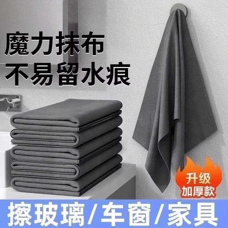 魔力布擦玻璃布不留痕专用无水印南韩巾玻璃巾抹布擦车毛巾清洁布