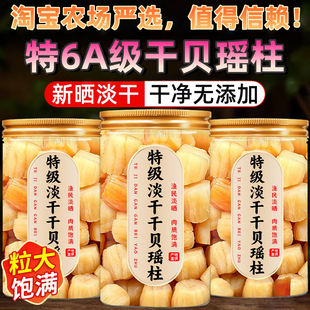 瑶柱干贝特级无添加干货湛江特产野生新鲜扇贝裙边丁煲汤元贝鲜活