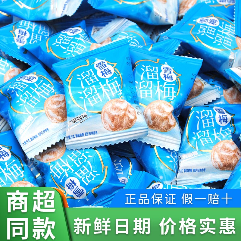 溜溜梅雪梅500g散装酸甜清梅西梅乌梅绿茶梅蜜饯梅子果干零批发