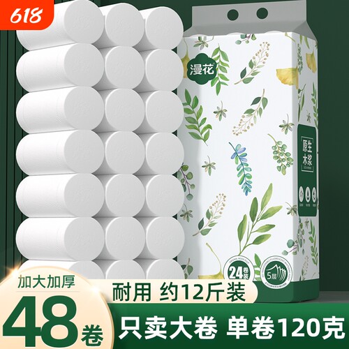 【只卖大卷】漫花5层卷纸卫生纸