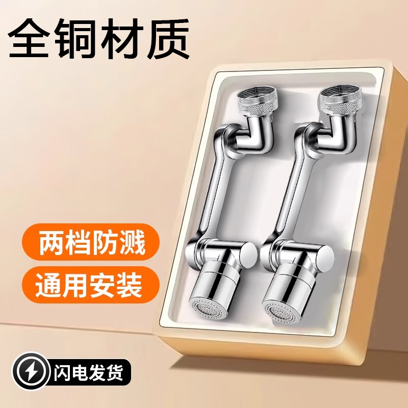 机械臂万向全铜龙头万能防溅神器