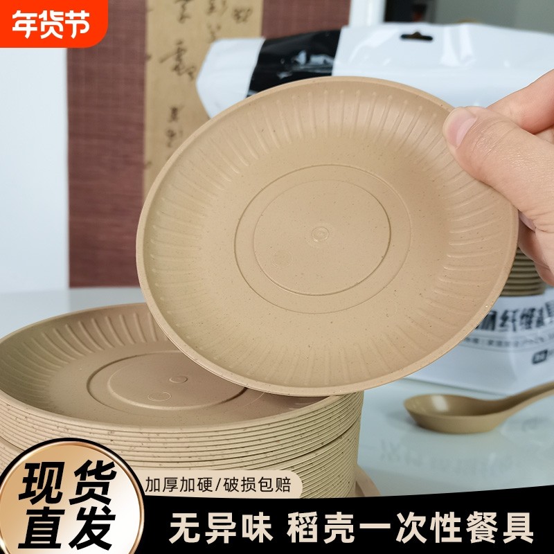 稻壳可降解一次性碟子加厚耐高温防水蛋糕碟结婚酒席商用骨碟菜盘,餐饮具,可降解餐具/环保餐具,淘宝优惠券,粉丝福利购,淘宝优惠卷