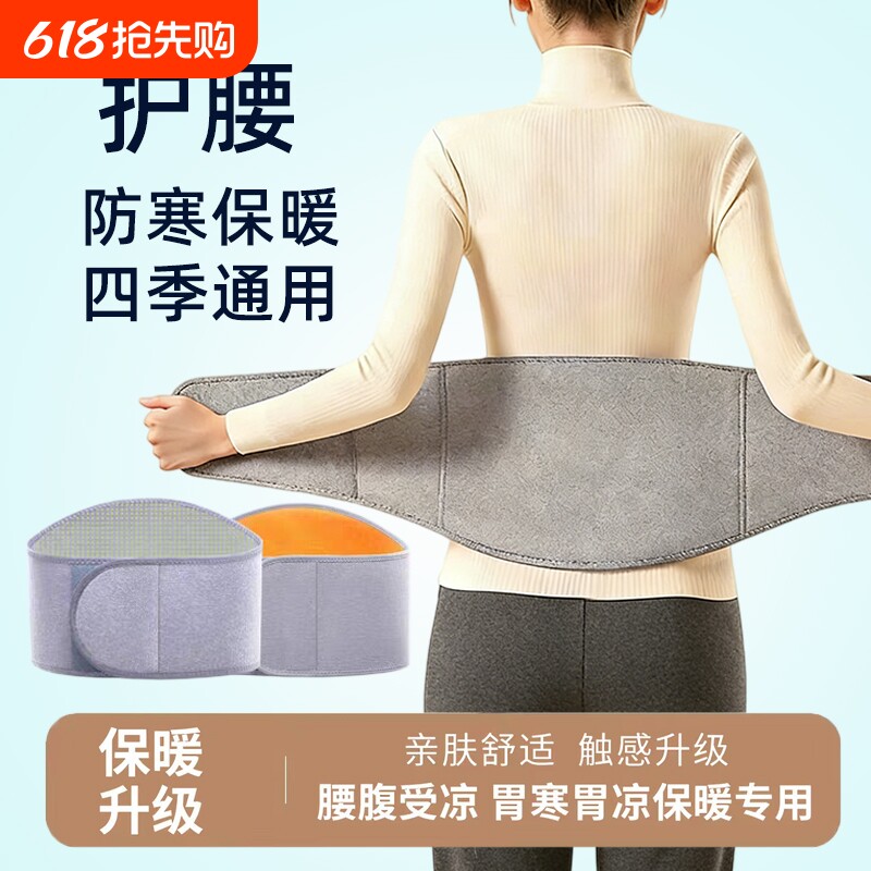 护腰护肚子防着凉防寒保暖男女暖腰暖腹暖胃秋冬加绒防寒老人专用