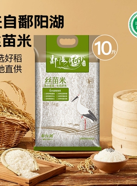 鄱阳湖大米丝苗米新米籼米猫牙米煲仔饭长粒香米5斤10斤袋装丝苗