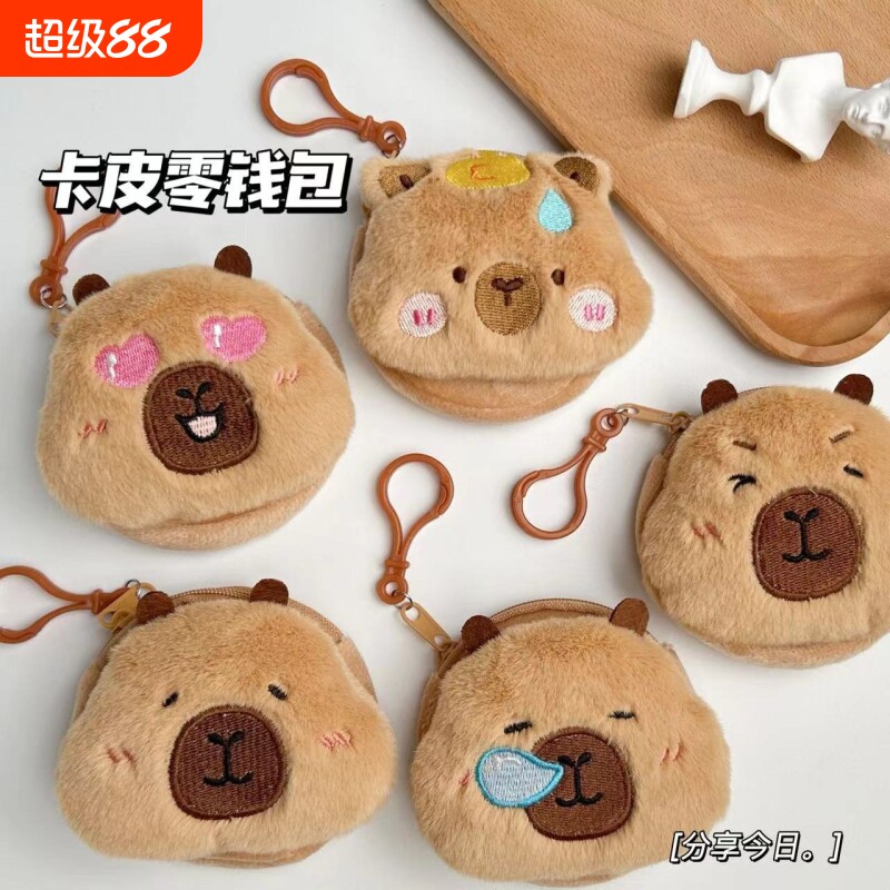 卡皮巴拉毛绒零钱包|千人回购图片