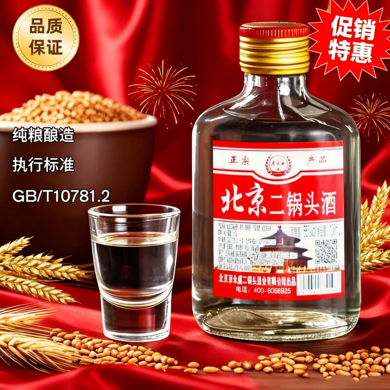 北京二锅头清香型小瓶56度100ml图片