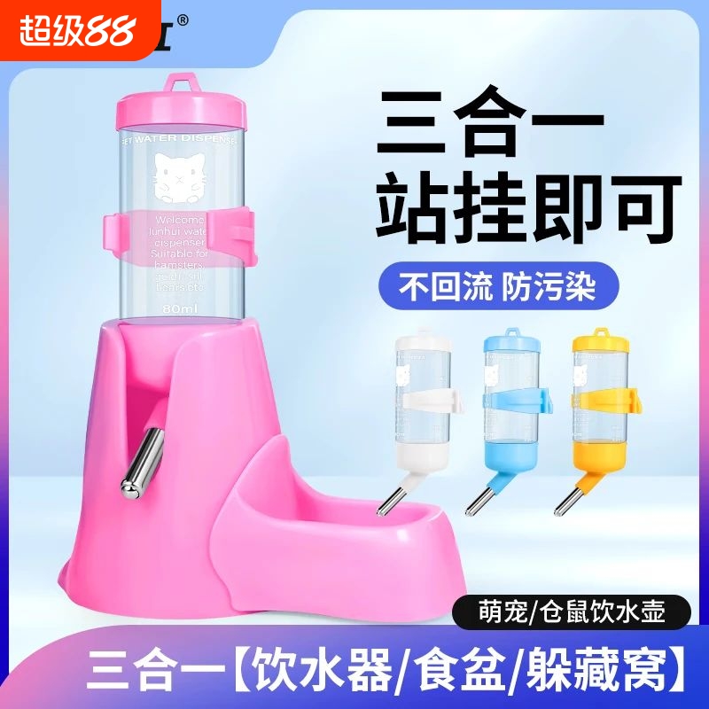 仓鼠兔子饮水器挂式喝水器宠物兔兔专用喂水防漏滚珠水壶用品食盆