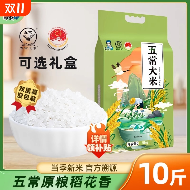 24年新米大米东北正宗长粒粳米香