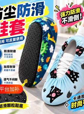 鞋套机房专用学生反复使用布料可洗儿童室内防滑耐磨小孩家用脚套