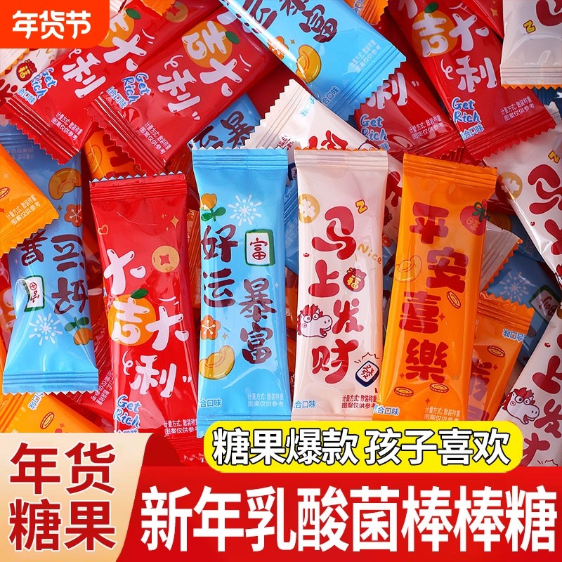 2026新年网红爆款乳酸菌棒棒糖高颜值糖果新年货马年创意零食喜糖