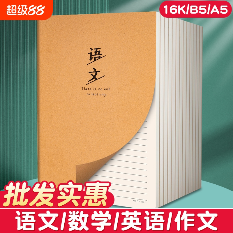 【批发实惠】16k牛皮语文本