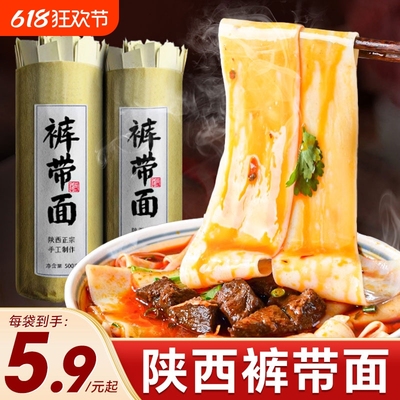 正宗陕西裤带面劲道爽滑不坨不