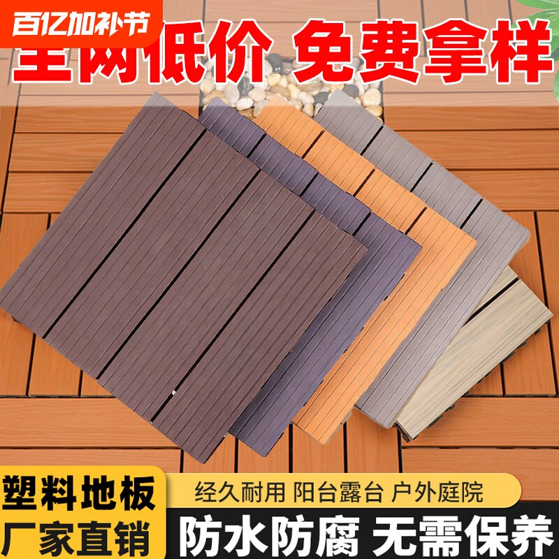 阳台PVC塑料地板庭院露台花园简易自铺拼接户外防腐塑木防水耐磨