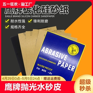 鹰牌砂纸金属抛光水砂皮玉石琥珀木工汽车打磨耐水翻新