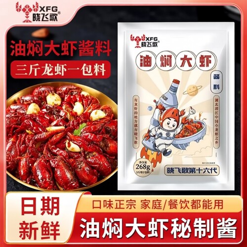 晓飞歌小龙虾调料油焖麻辣蒜蓉味