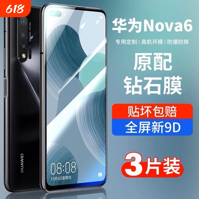 适用于华为nova6钢化膜navo6se全屏覆盖防摔s华为novo6se手机5g版nov6钻石4g高清nove6全身note玻璃wlz一an00