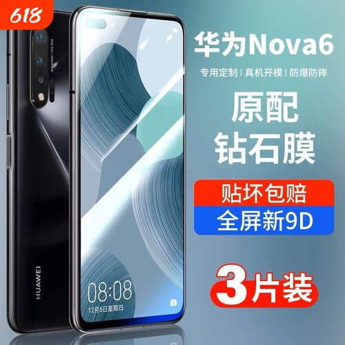 适用于华为nova6钢化膜navo6se全屏覆盖防摔s华为novo6se手机5g版nov6钻石4g高清nove6全身note玻璃wlz一an00