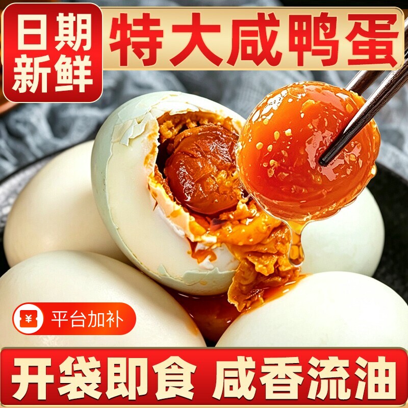 爆油蟹香咸鸭蛋红心流油真空包装咸蛋熟咸鸭蛋批发海鸭早餐新鲜