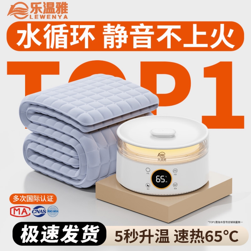 静音速热65°乐温雅新款水暖毯