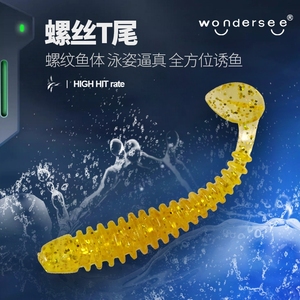 路亚螺纹T尾软饵螺旋软虫缓沉根钓波动鳜鱼鲈鱼翘嘴微物浮水假饵