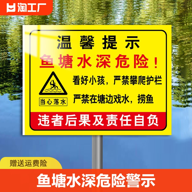 水深危险警示牌鱼塘标识牌