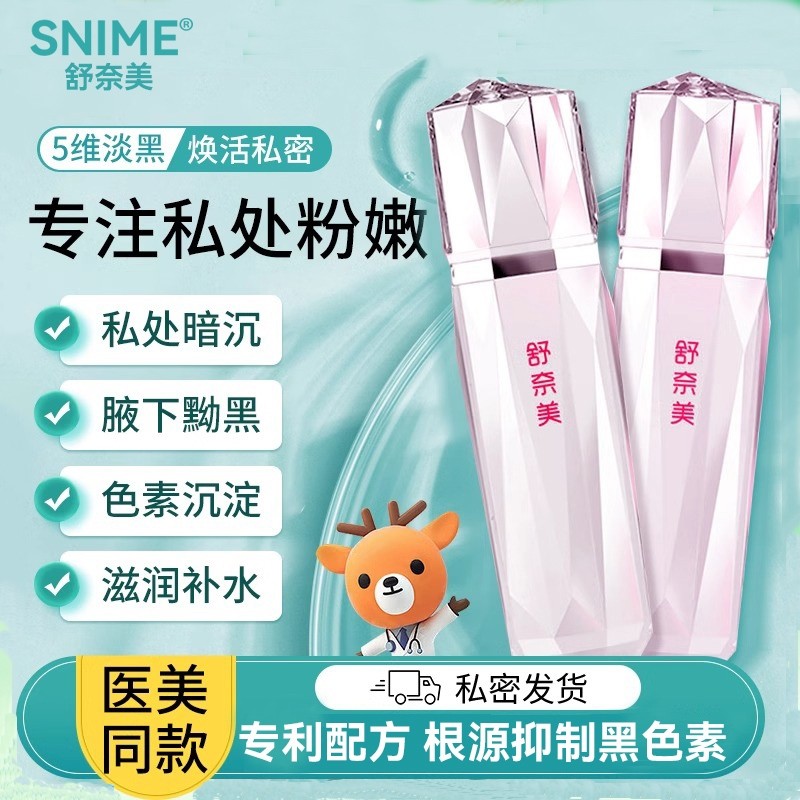 私处粉嫩去黑色素私密处美白乳晕乳头腋下屁股褪黑坐印沉淀变粉红,洗护清洁剂/卫生巾/纸/香薰,私处保养,淘宝优惠券,粉丝福利购,淘宝优惠卷