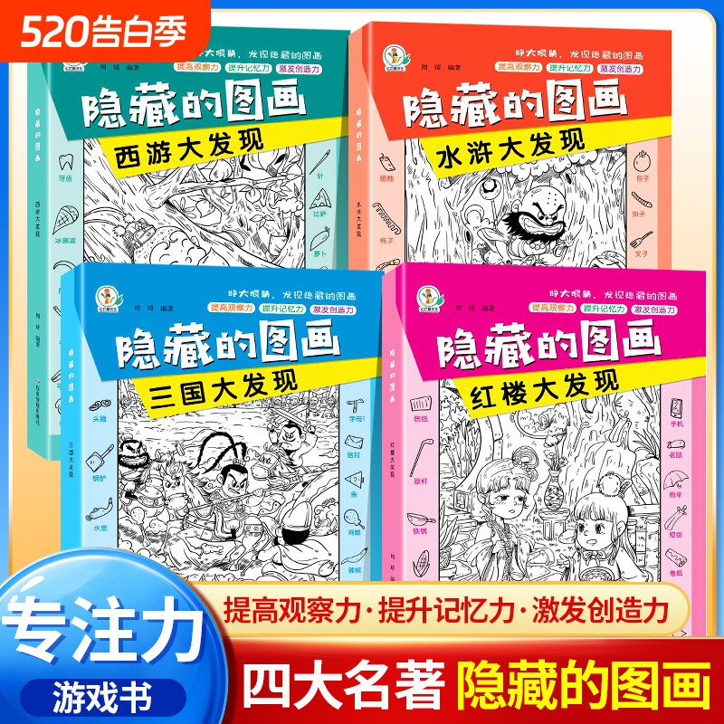 全10册隐藏找东西的图画书图画捉迷藏加厚大本高难度的7-12岁找