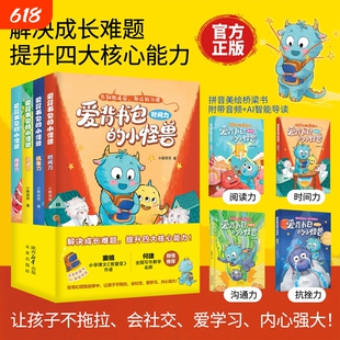 正版爱背书包的小怪兽绘本全4册彩图注音版时间力阅读力抗挫力沟通力告别拖延强大内心 儿童情绪管理 学前班幼儿成长漫画故事书籍