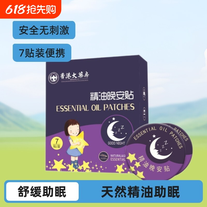 香港精油晚安贴睡眠神器沉香植物精油助眠艾草贴家用神器