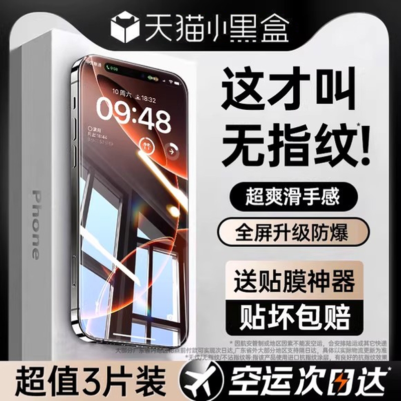 适用苹果16promax钢化膜iphone15/13pro手机膜14全屏覆盖11防窥膜12pm防爆plus高清x保护ip贴xr护眼xsmax防摔