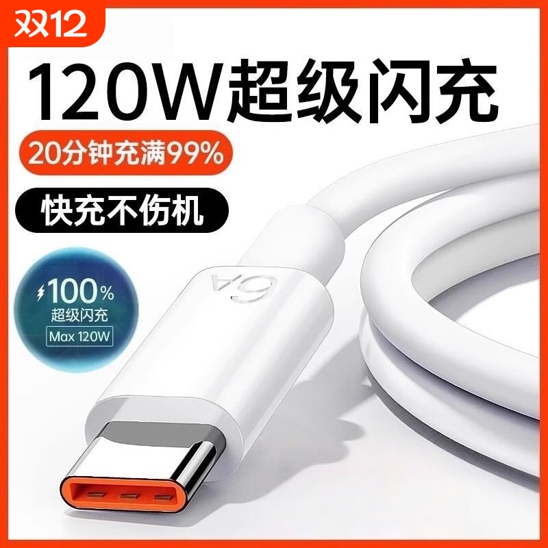 超级闪充适用小米17proMax数据线15Ultra12S13Pro14红米K90至尊版手机充电器Note13Pro+k50/k40/k30原装渲涯
