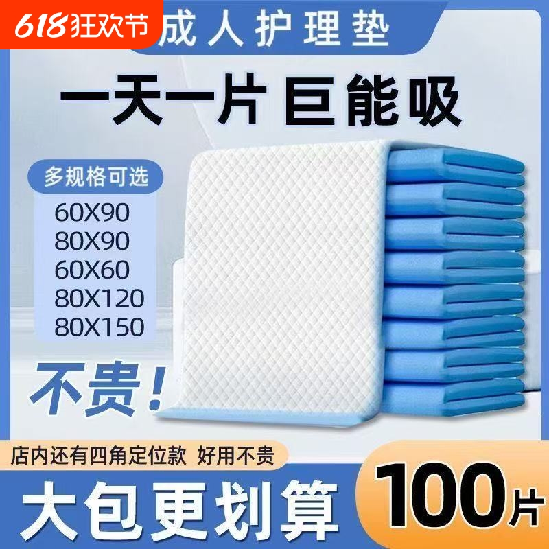 成人护理垫隔尿垫老人用尿不湿一次性尿垫老年人纸尿垫60x90卫生