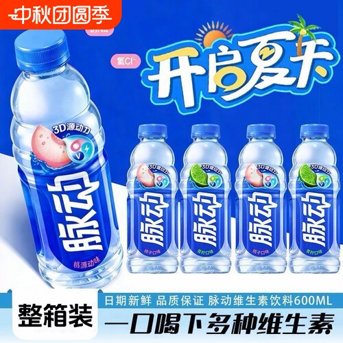【新日期】脉动600ml饮料青柠桃子味*15瓶维生素电解质多味可选