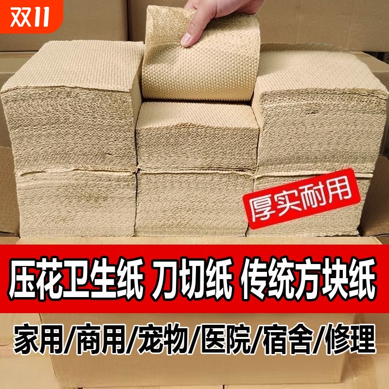 加厚竹浆本色纸实惠装草纸厕纸厕所纸刀切纸卫生纸平板家用宠物