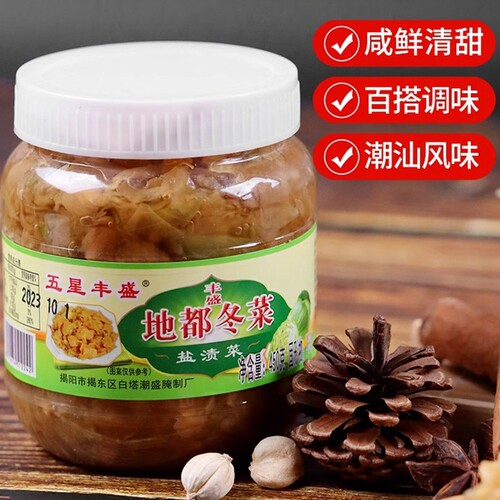 五星丰盛地都冬菜潮汕批发