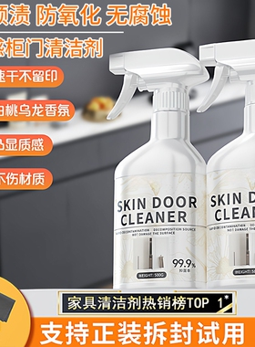 肤感柜门白色家具清洁剂木衣柜去手印油污专用清洗剂神器柜子去污