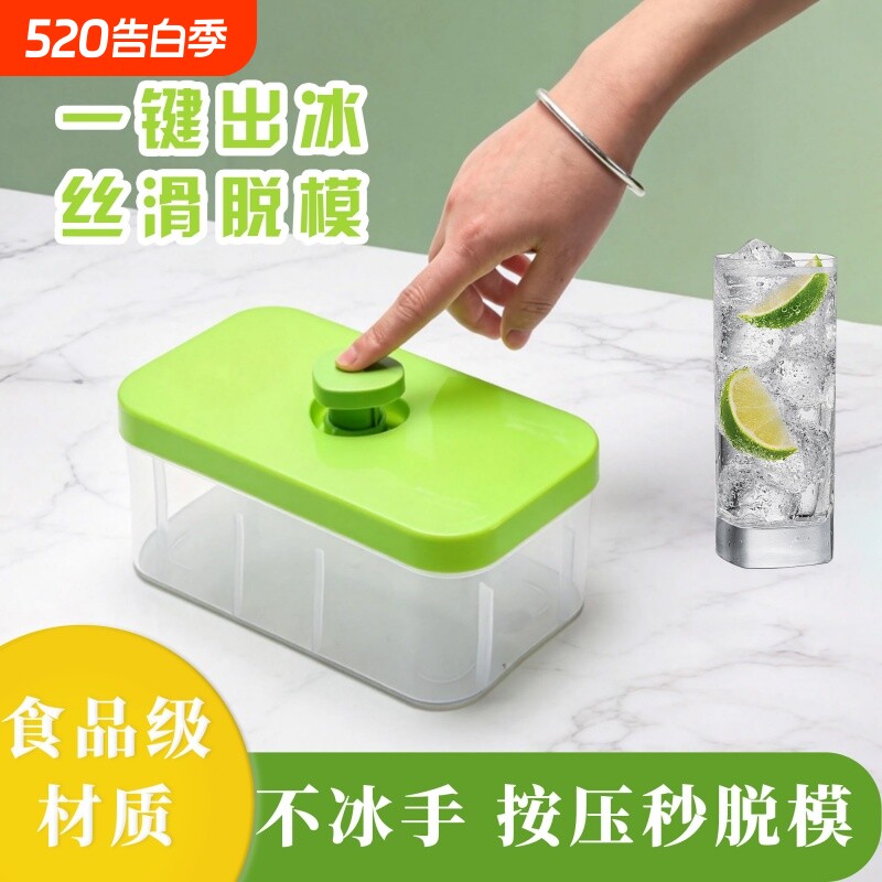 按压式制冰盒冰块模具食品级冰格冰模型家用自制带盖储存冰箱神器