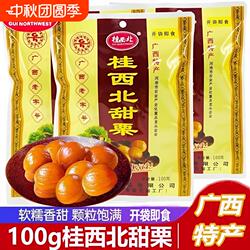 广西特产桂西北甜栗100g坚果栗子零食健康即食板栗熟制品栗仁特色