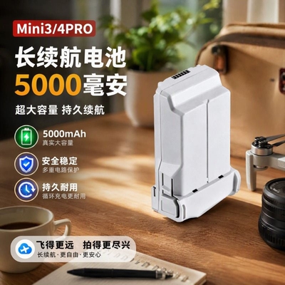 Mini3系列5000mAh智能飞行电池