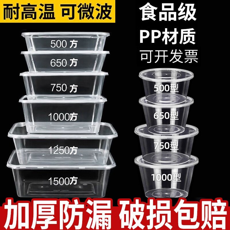 一次性饭盒打包盒长方形圆形塑料餐盒大容量外卖快餐带盖食品水果