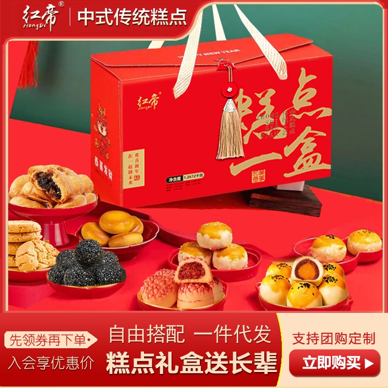 宫廷糕点礼盒零食中式点心送长辈礼物蛋黄酥大礼包中秋节礼品送礼