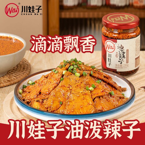 川娃子四川特产辣椒酱凉拌菜调料