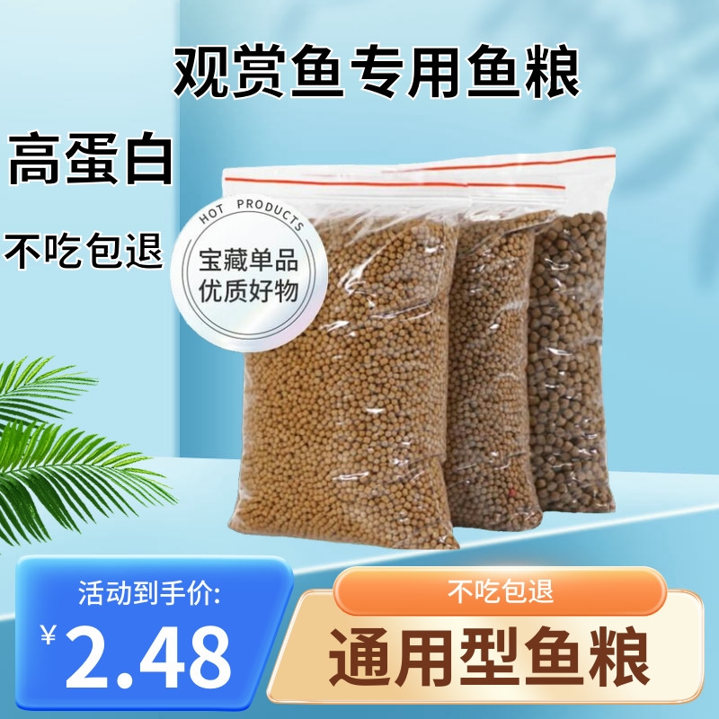锦鲤鱼饲料鱼食小颗粒金鱼兰寿专用观赏鱼粮鱼料上浮不浑水通用