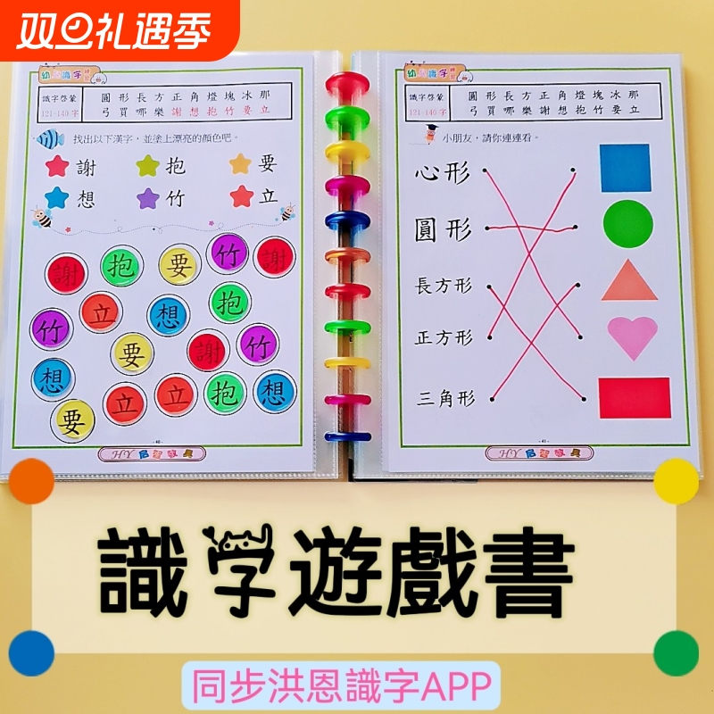 繁体可擦写认字练习册游戏书幼儿童学前练习册阅读迷宫连线控笔